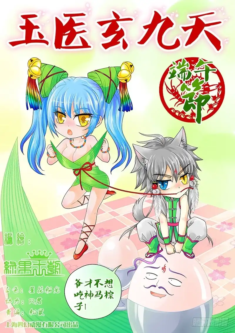 《玉医玄九天》026-3 第七个病患 第1页