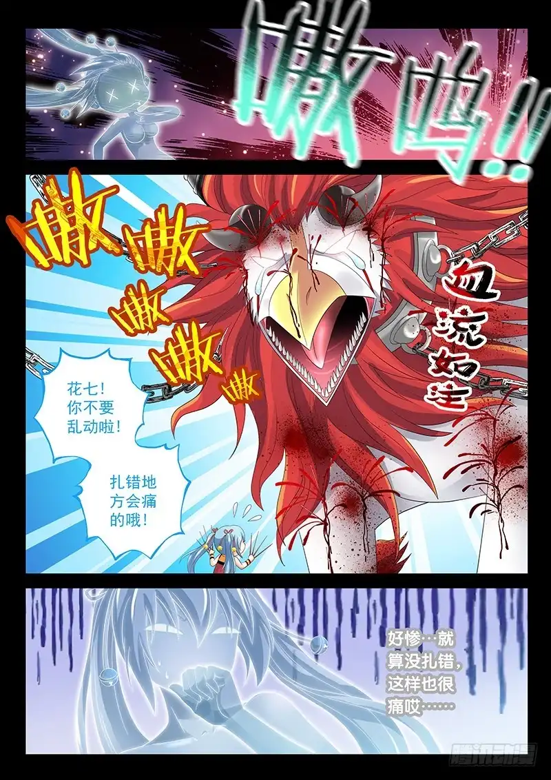 《玉医玄九天》026-3 第七个病患 第4页