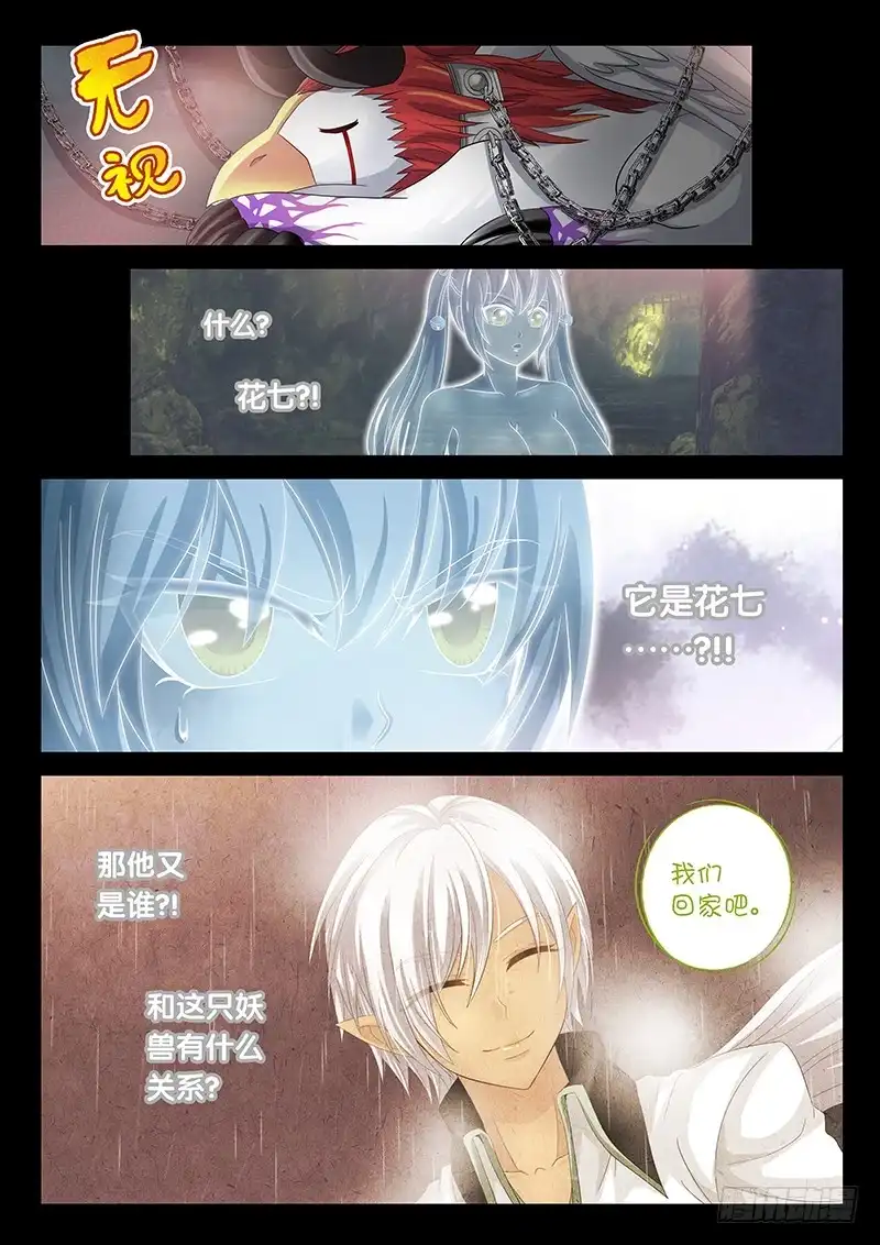 《玉医玄九天》026-3 第七个病患 第3页