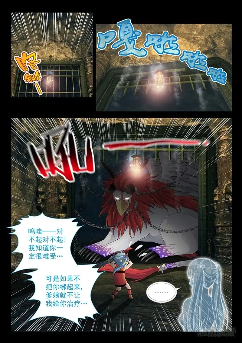 《玉医玄九天》026-3 第七个病患 第2页