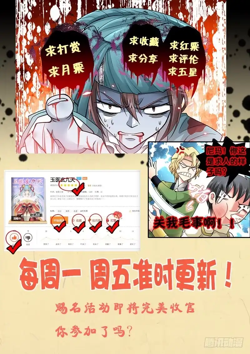 《玉医玄九天》003-4 雷劈十王府 第9页