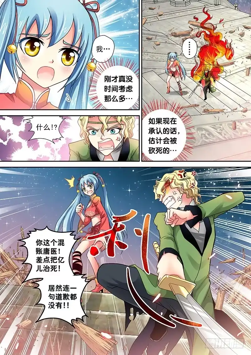 《玉医玄九天》003-4 雷劈十王府 第7页