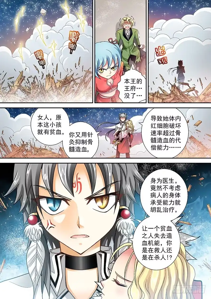 《玉医玄九天》003-4 雷劈十王府 第6页