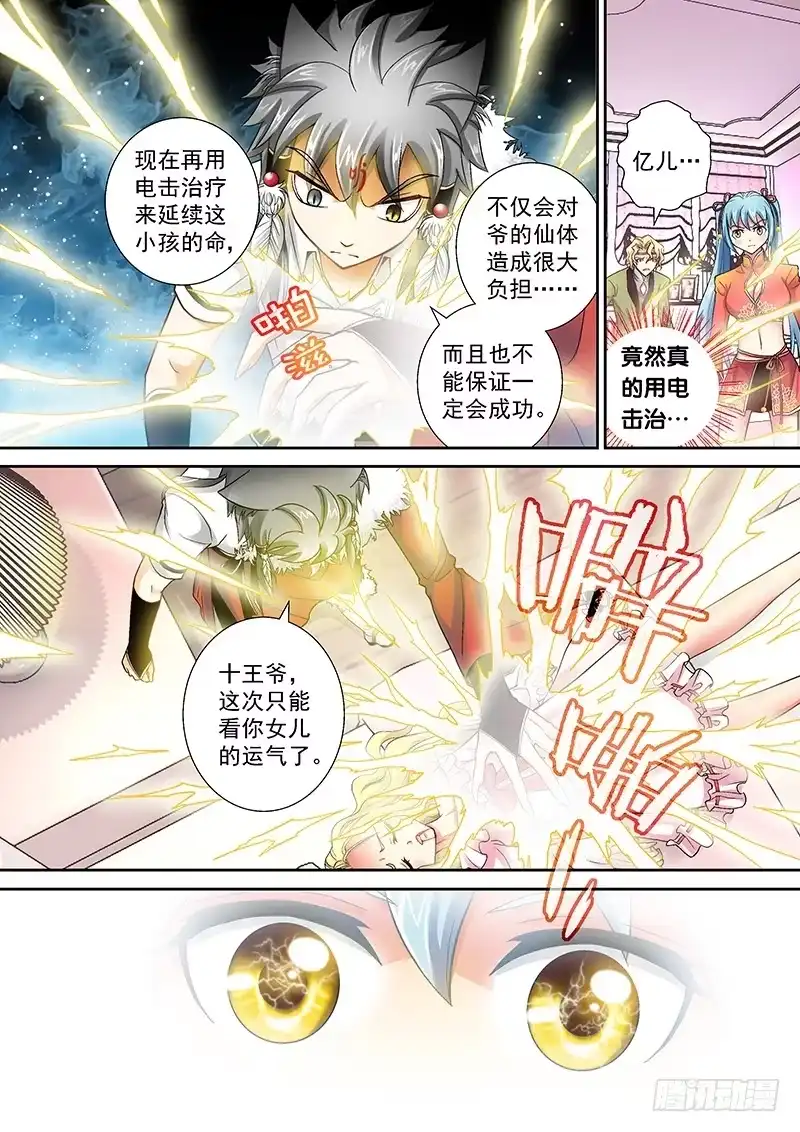 《玉医玄九天》003-4 雷劈十王府 第4页
