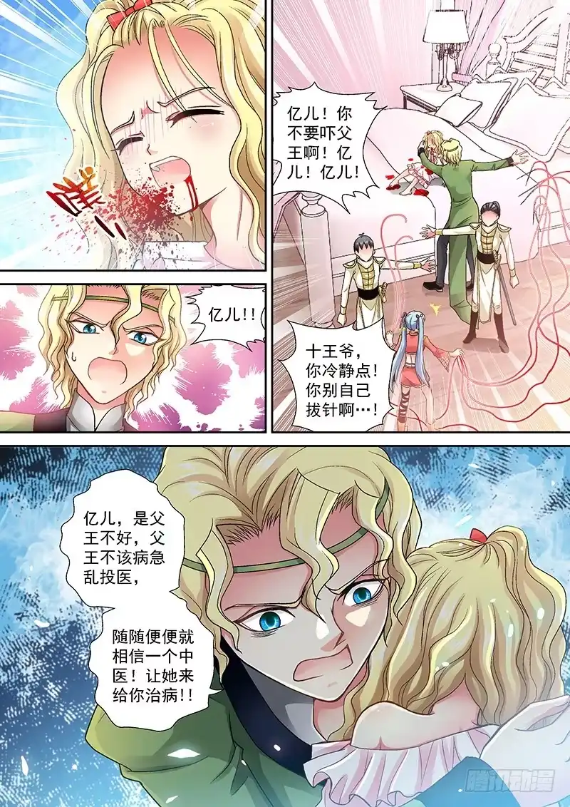 《玉医玄九天》003-4 雷劈十王府 第1页