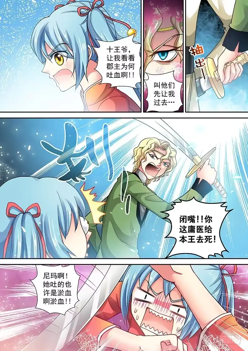 《玉医玄九天》003-4 雷劈十王府 第2页