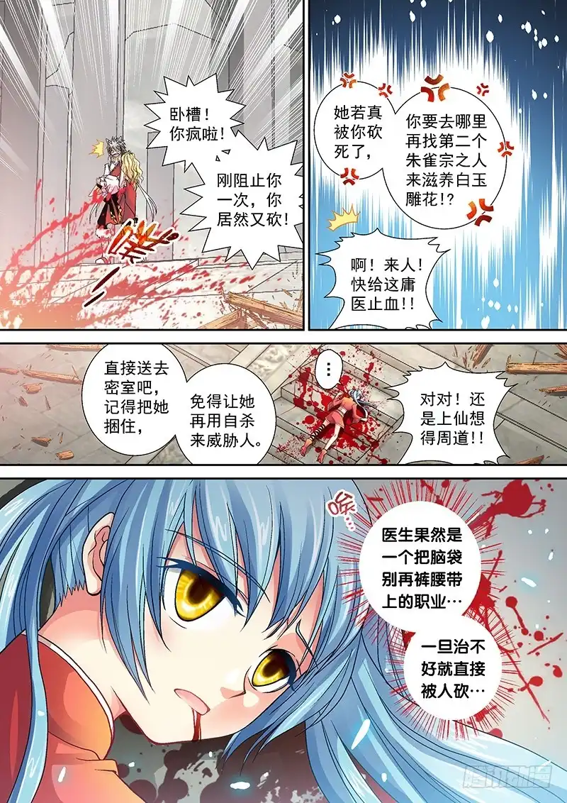 《玉医玄九天》003-4 雷劈十王府 第8页