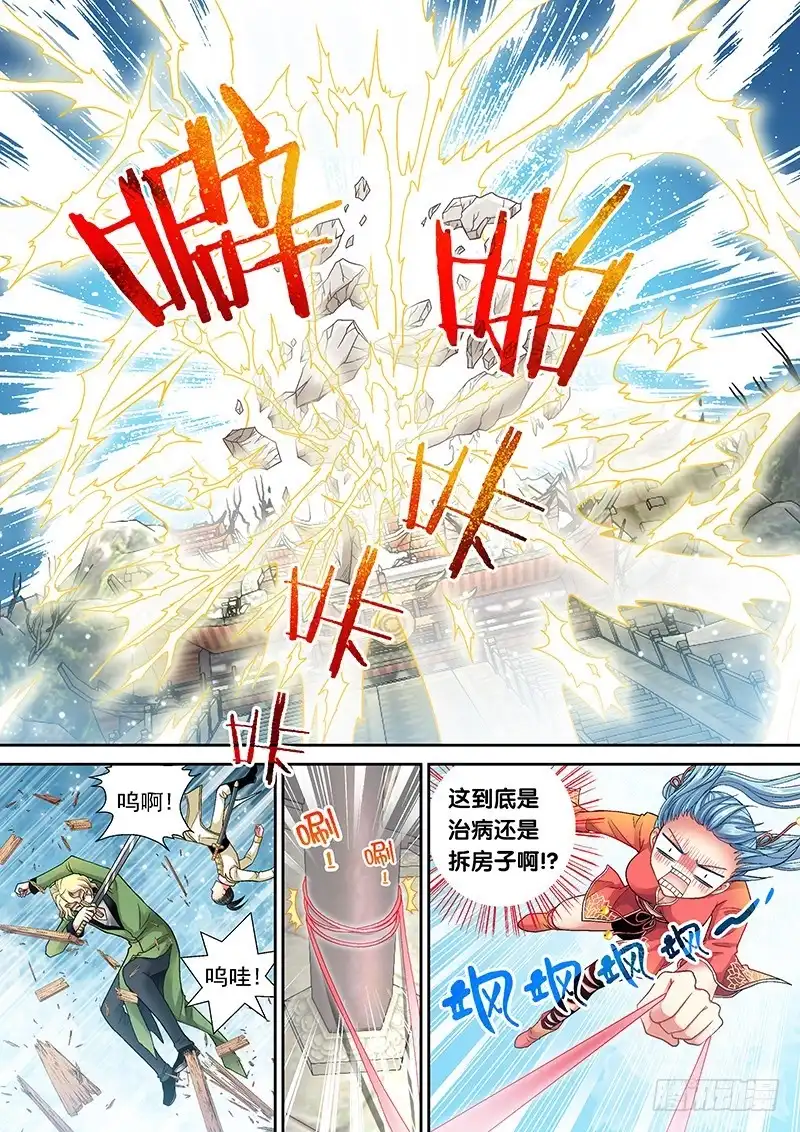 《玉医玄九天》003-4 雷劈十王府 第5页