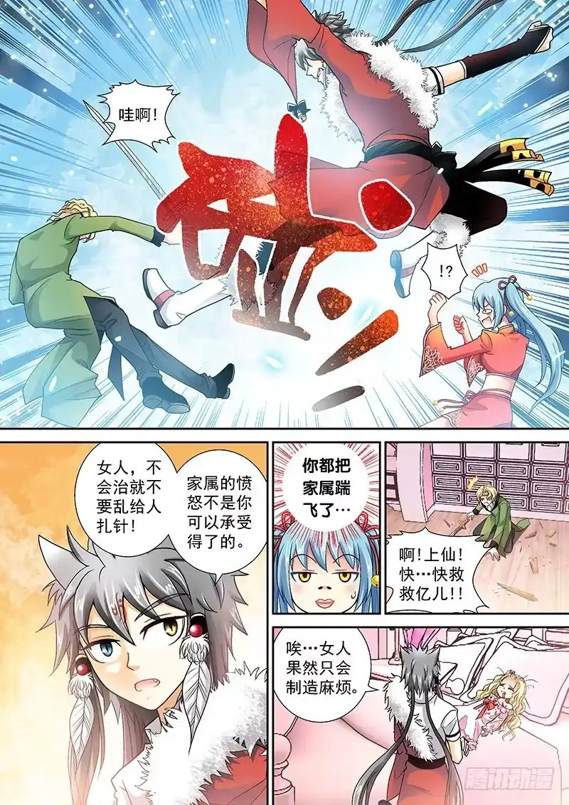 《玉医玄九天》003-4 雷劈十王府 第3页