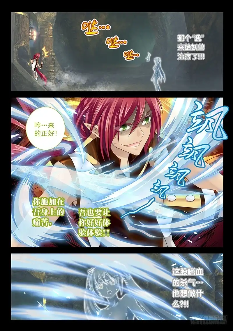 《玉医玄九天》026-4 同一人？ 第8页