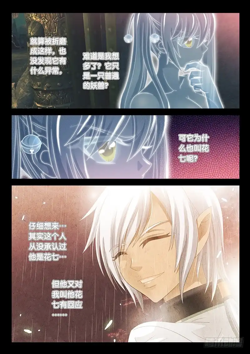 《玉医玄九天》026-4 同一人？ 第2页