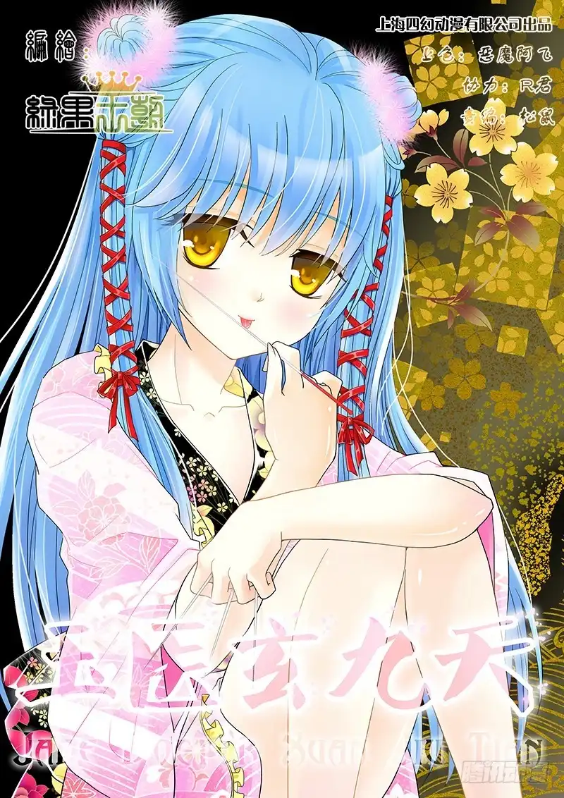 《玉医玄九天》026-4 同一人？ 第1页