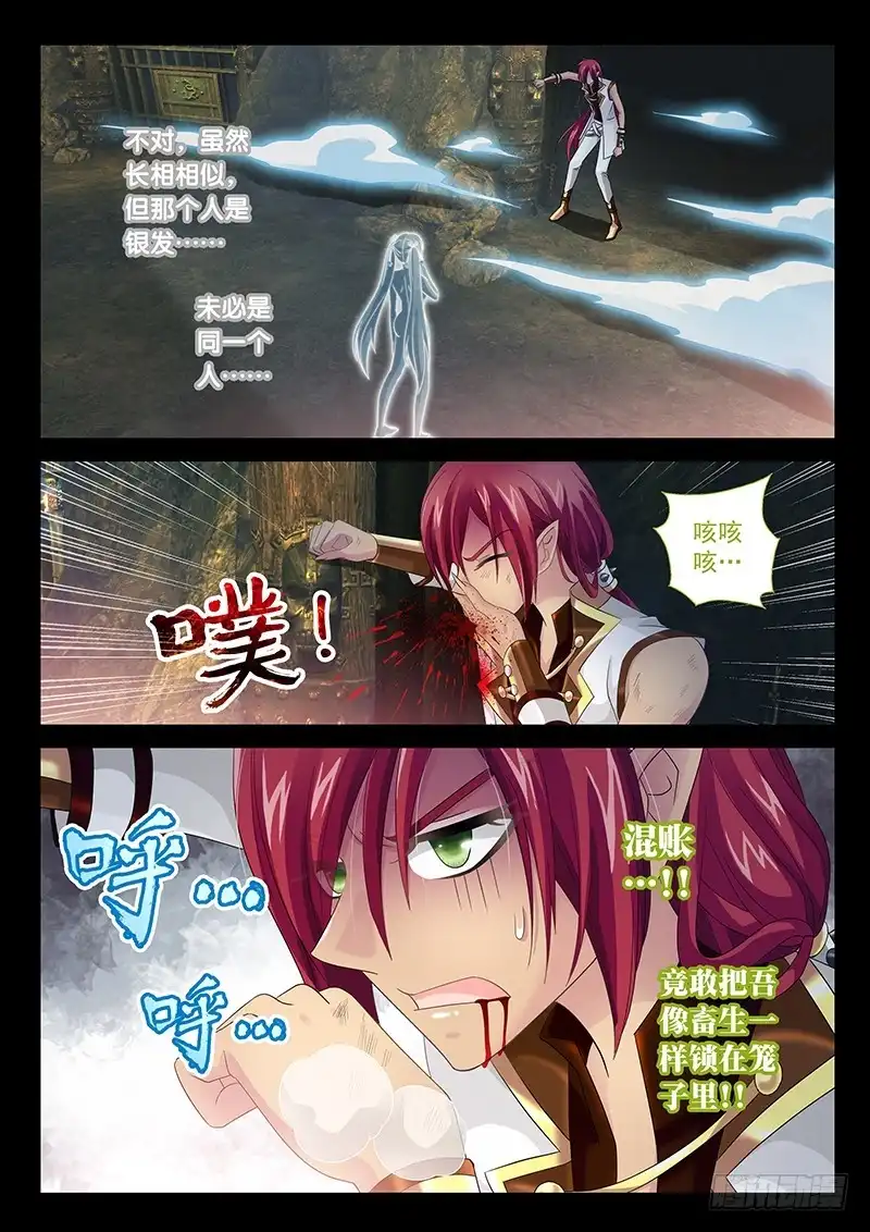 《玉医玄九天》026-4 同一人？ 第7页