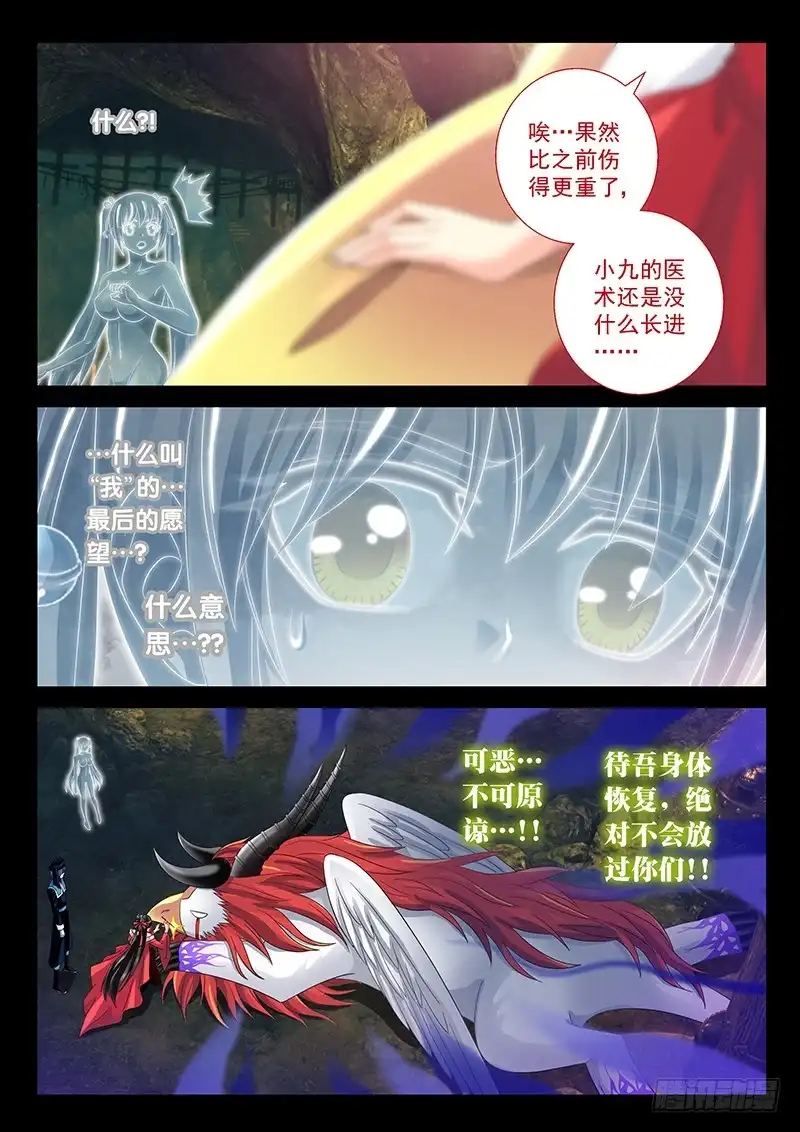 《玉医玄九天》026-5 器官衰竭？ 第6页