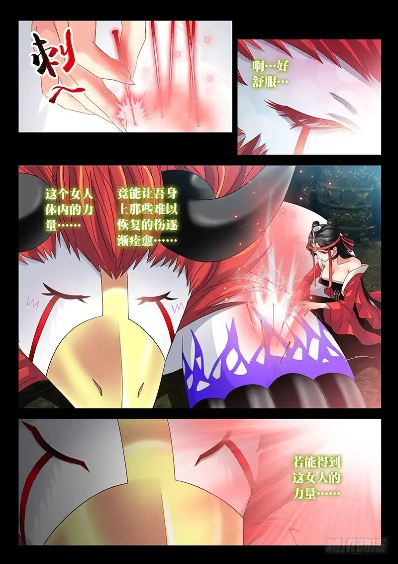 《玉医玄九天》026-5 器官衰竭？ 第7页