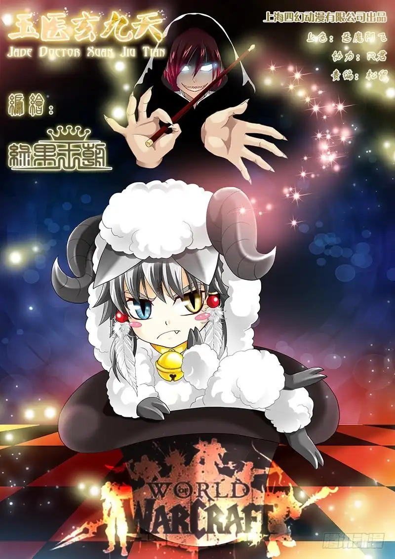 《玉医玄九天》026-5 器官衰竭？ 第1页