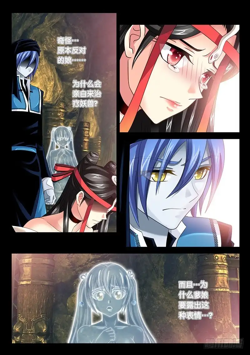 《玉医玄九天》026-5 器官衰竭？ 第8页