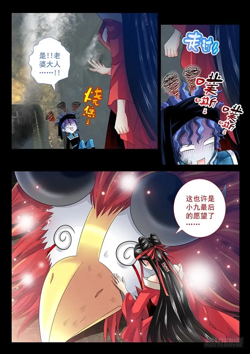《玉医玄九天》026-5 器官衰竭？ 第5页