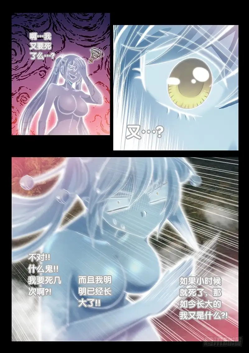 《玉医玄九天》026-5 器官衰竭？ 第11页
