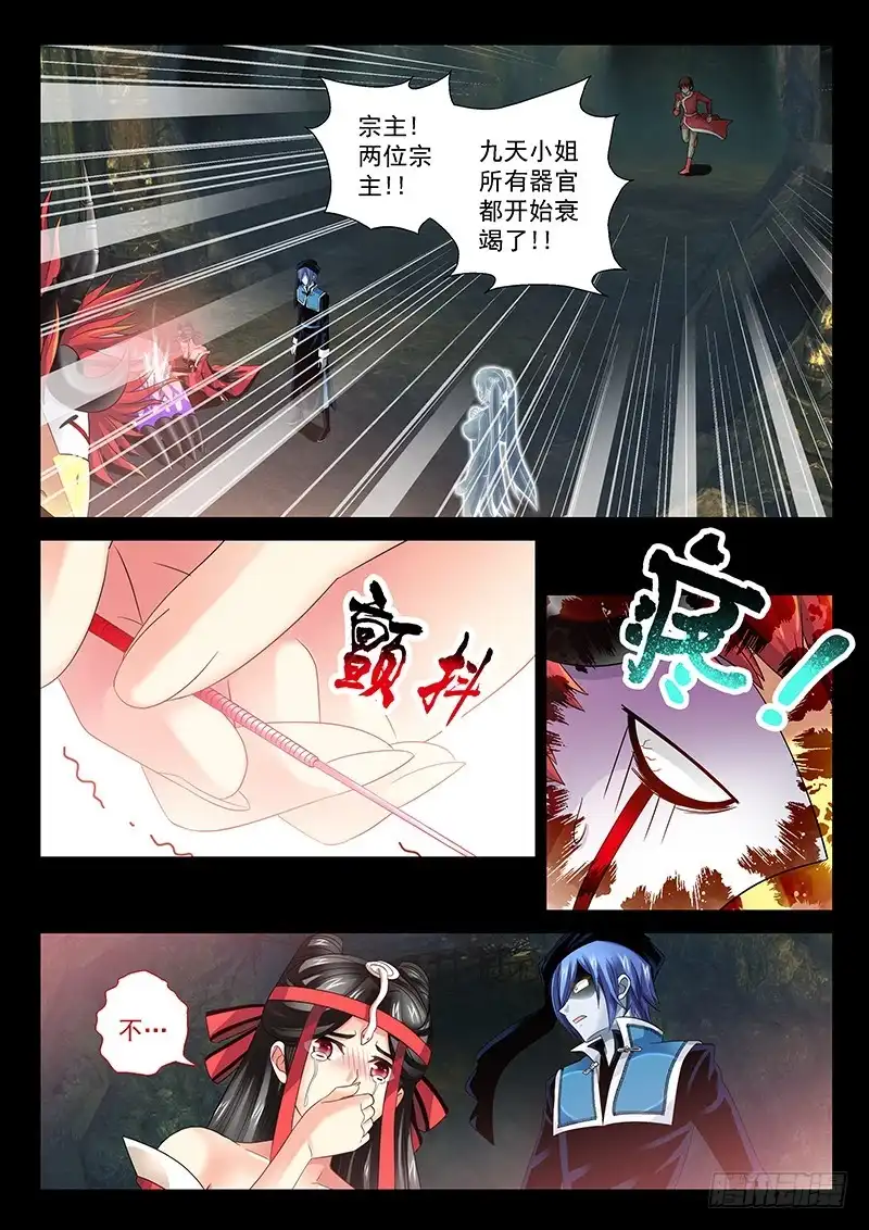 《玉医玄九天》026-5 器官衰竭？ 第9页