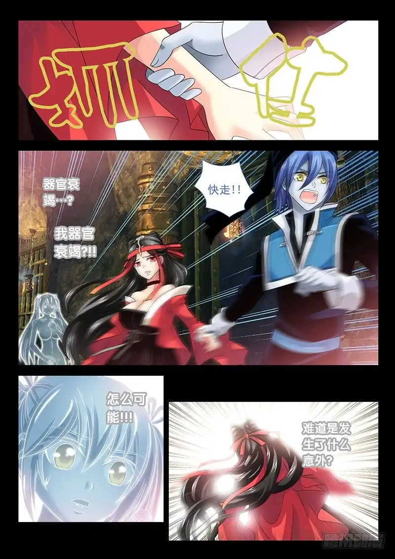 《玉医玄九天》026-5 器官衰竭？ 第10页