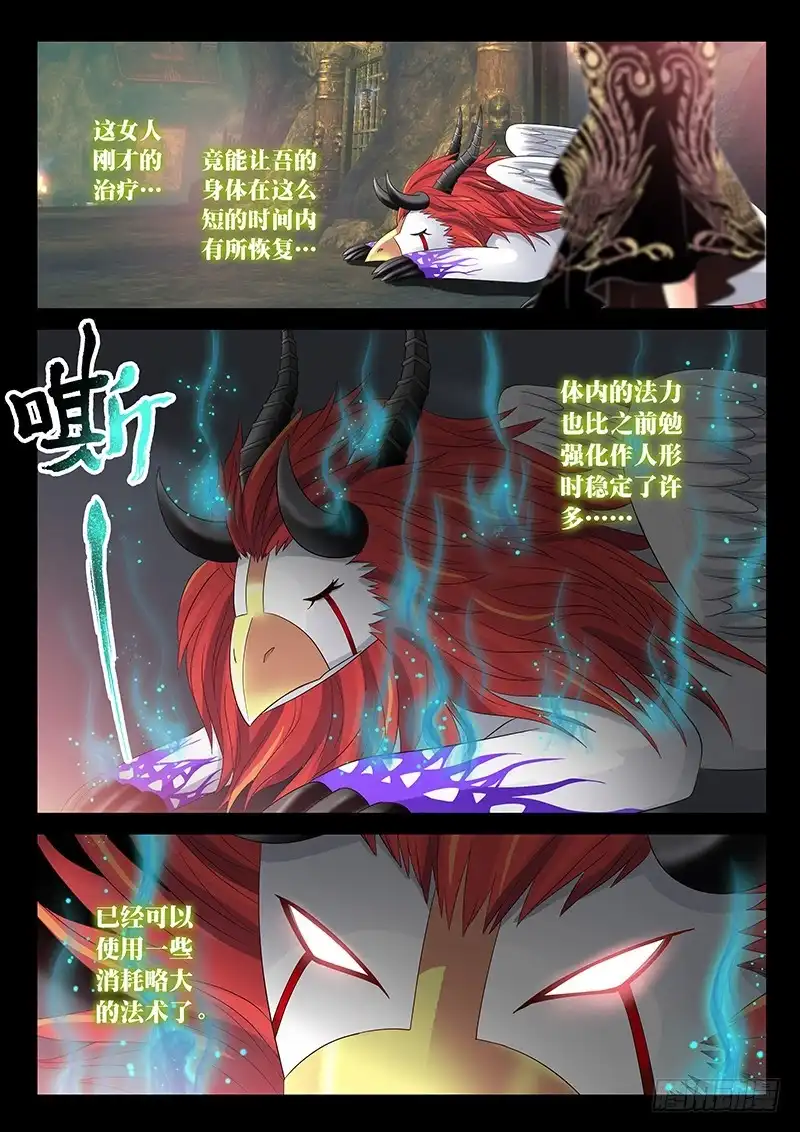 《玉医玄九天》027-1 冰魄傀儡 第2页