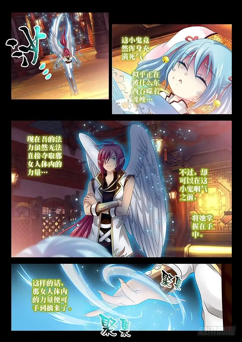 《玉医玄九天》027-1 冰魄傀儡 第5页
