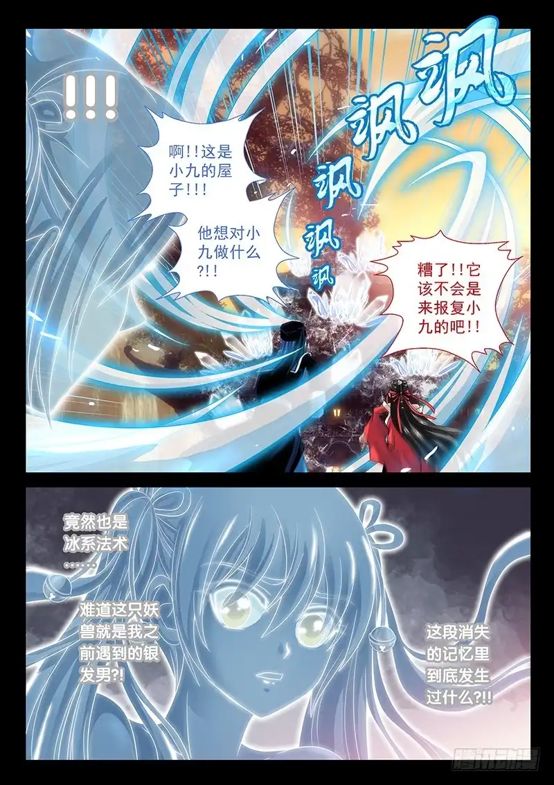 《玉医玄九天》027-1 冰魄傀儡 第7页
