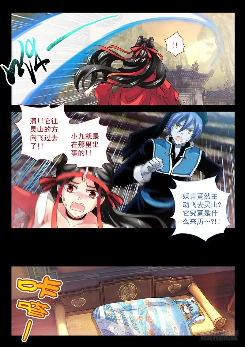 《玉医玄九天》027-1 冰魄傀儡 第4页