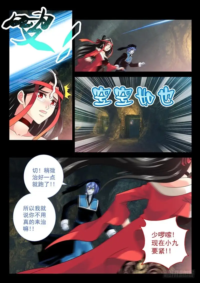 《玉医玄九天》027-1 冰魄傀儡 第3页