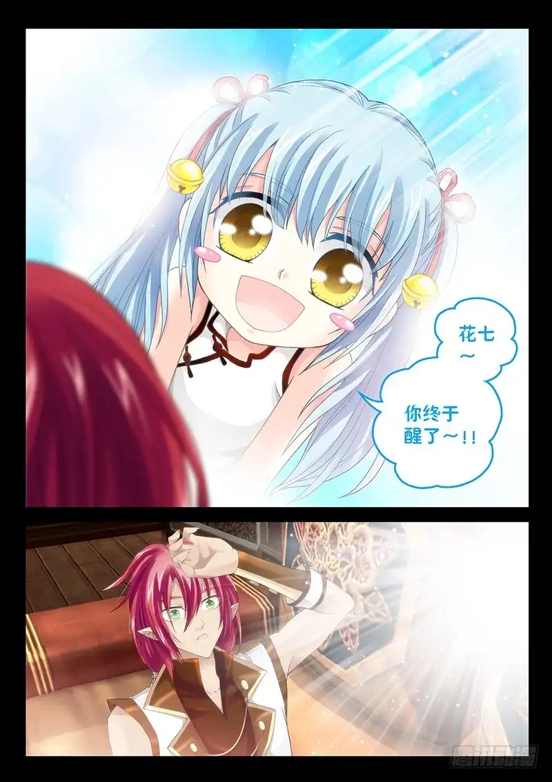 《玉医玄九天》027-2 天使… 第11页