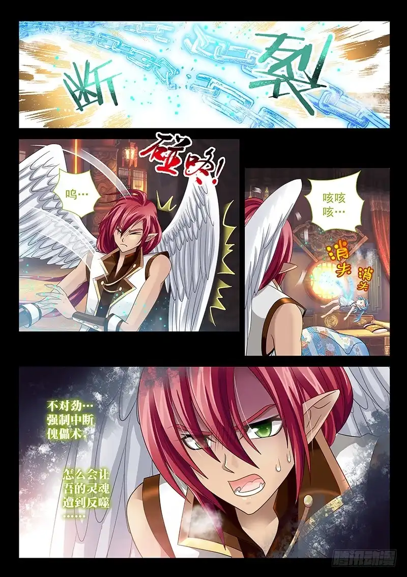 《玉医玄九天》027-2 天使… 第4页