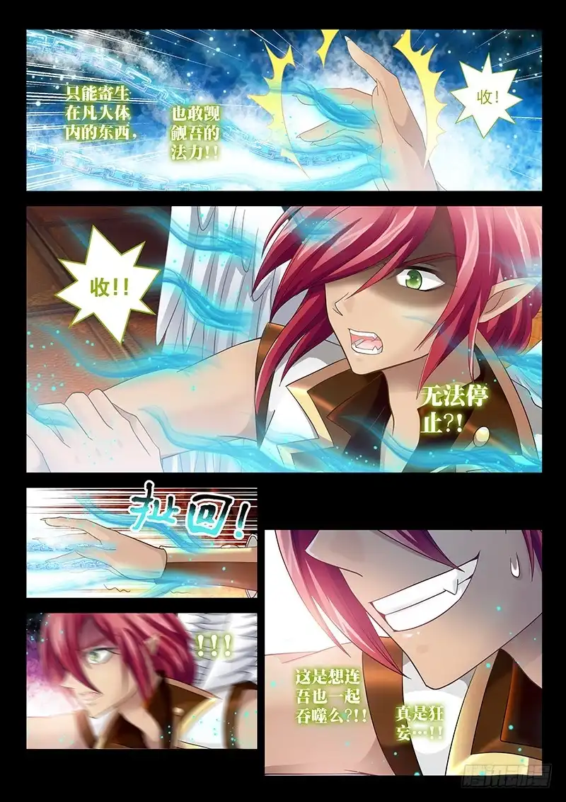 《玉医玄九天》027-2 天使… 第3页