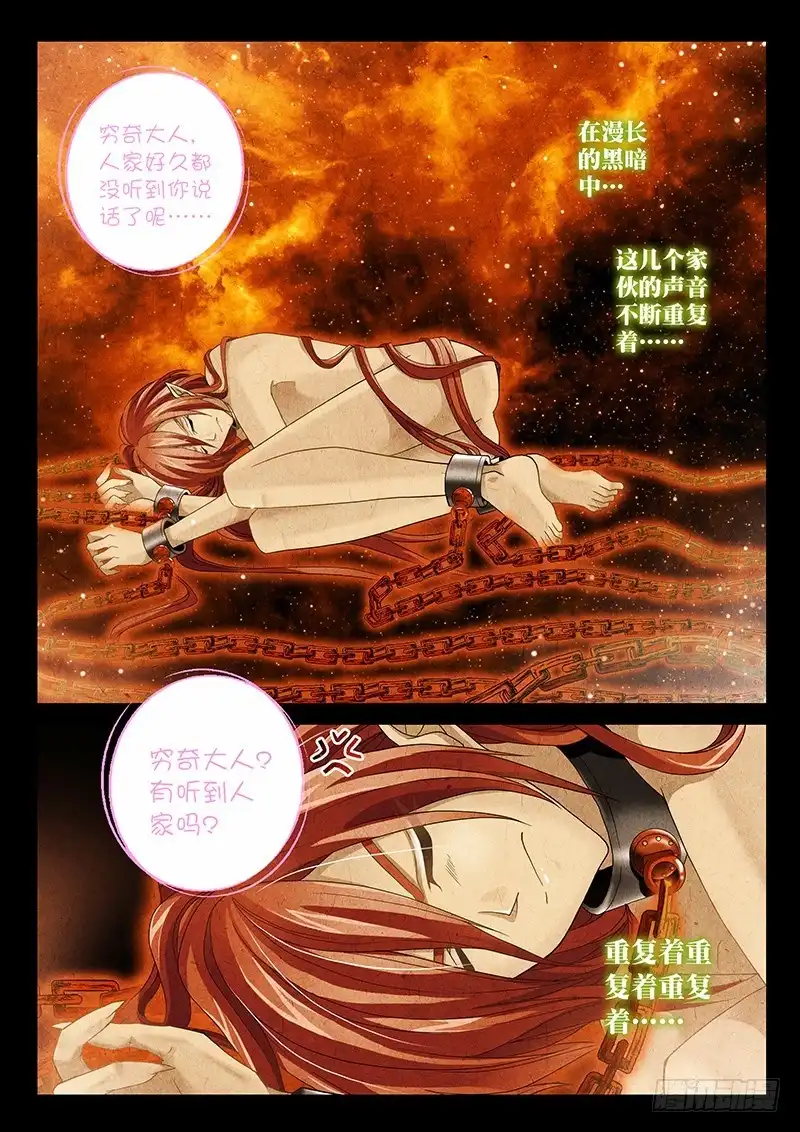 《玉医玄九天》027-2 天使… 第9页
