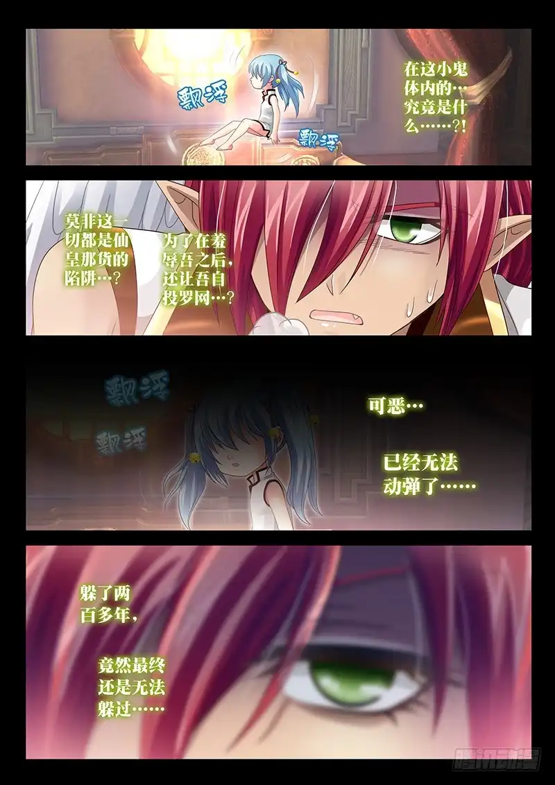 《玉医玄九天》027-2 天使… 第5页