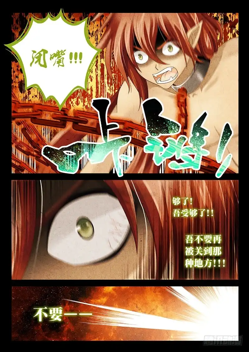 《玉医玄九天》027-2 天使… 第10页
