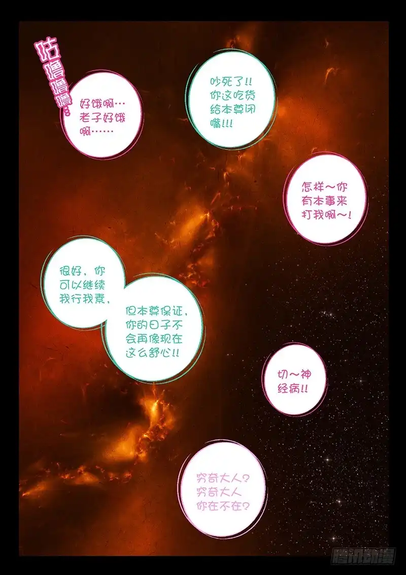 《玉医玄九天》027-2 天使… 第8页