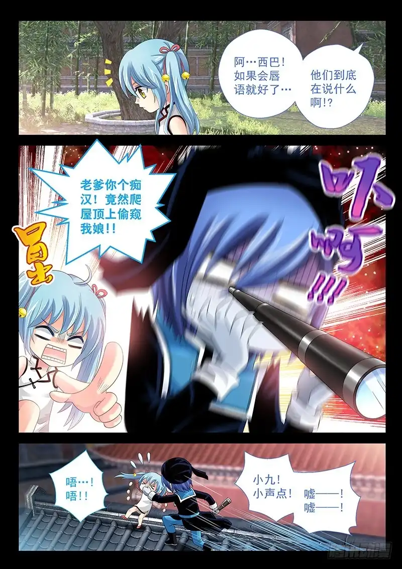 《玉医玄九天》027-3 爱的注视 第5页