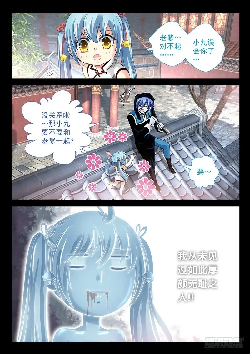 《玉医玄九天》027-3 爱的注视 第8页