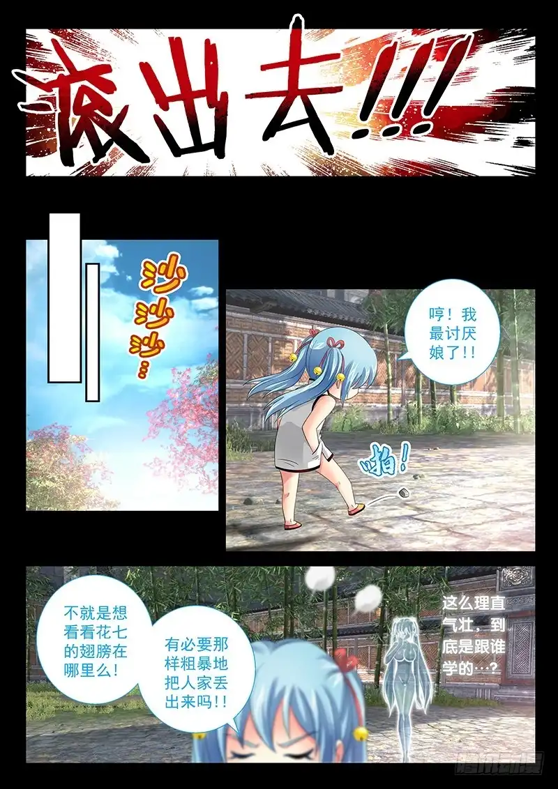 《玉医玄九天》027-3 爱的注视 第4页