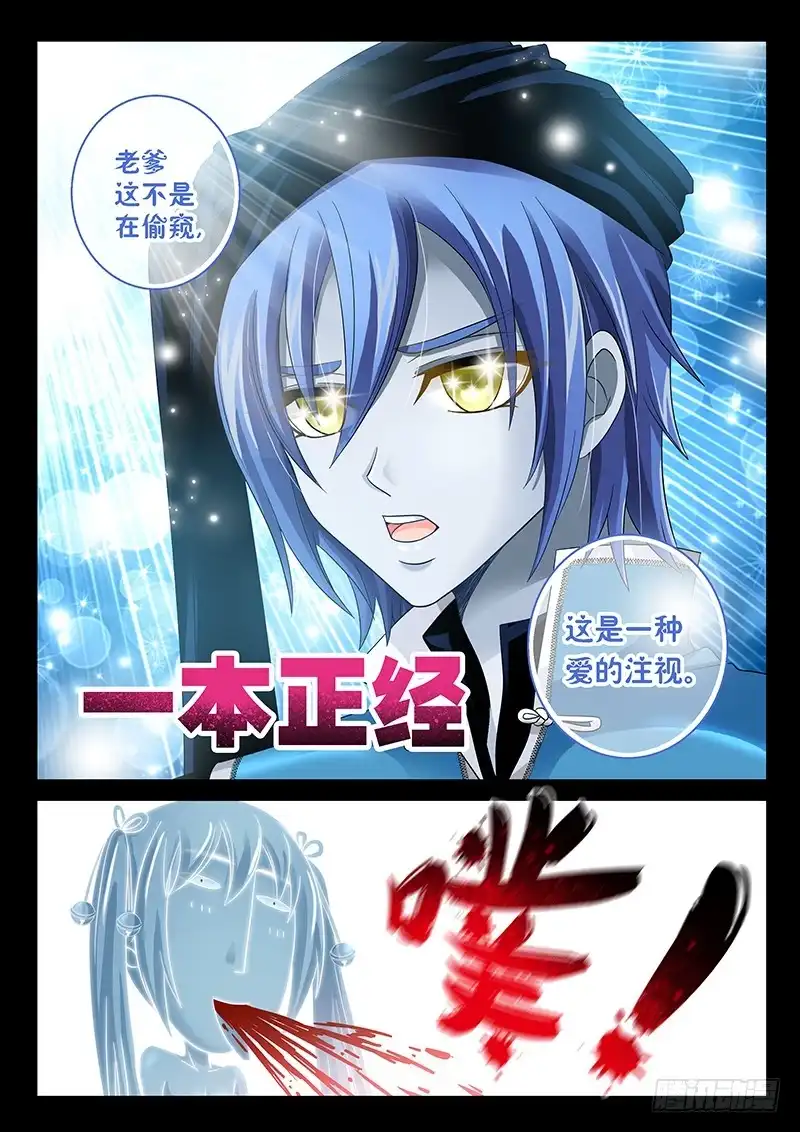 《玉医玄九天》027-3 爱的注视 第7页