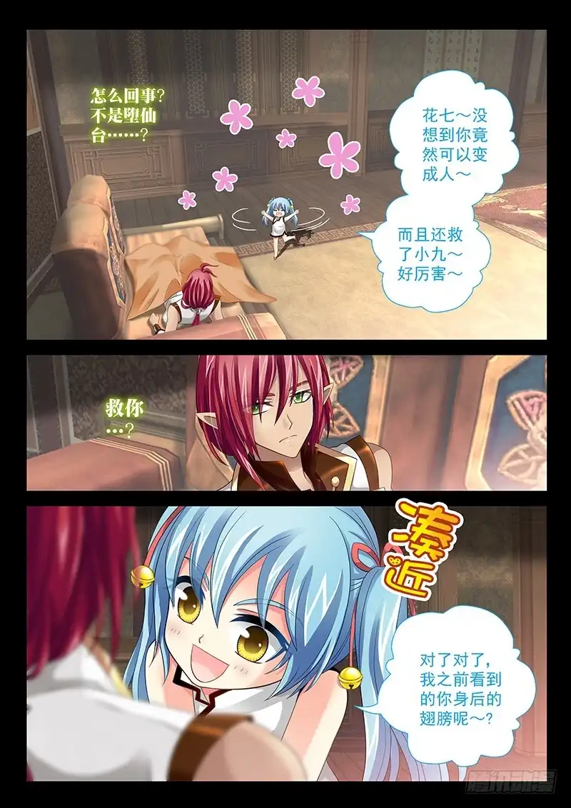 《玉医玄九天》027-3 爱的注视 第1页