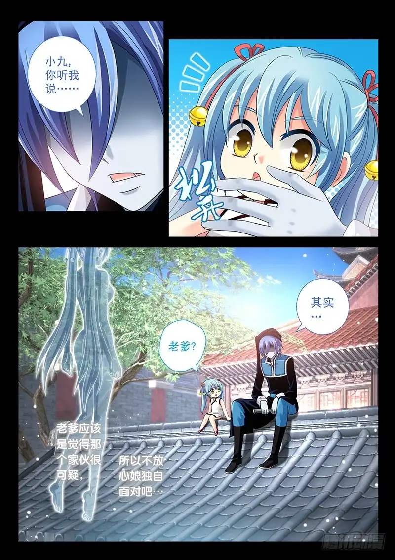 《玉医玄九天》027-3 爱的注视 第6页