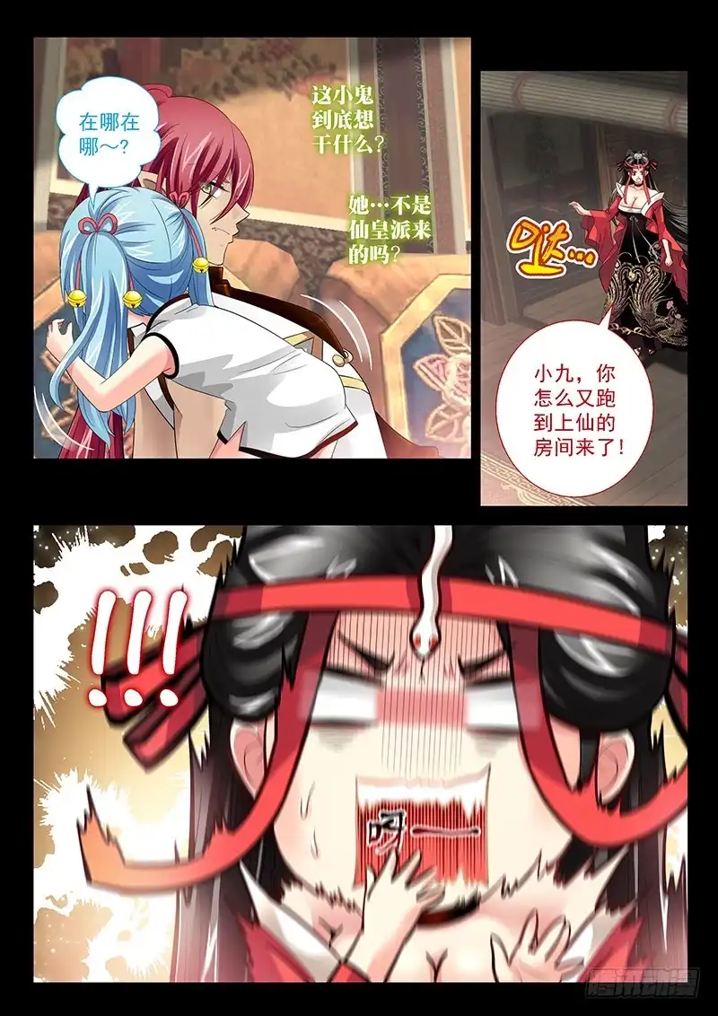 《玉医玄九天》027-3 爱的注视 第2页