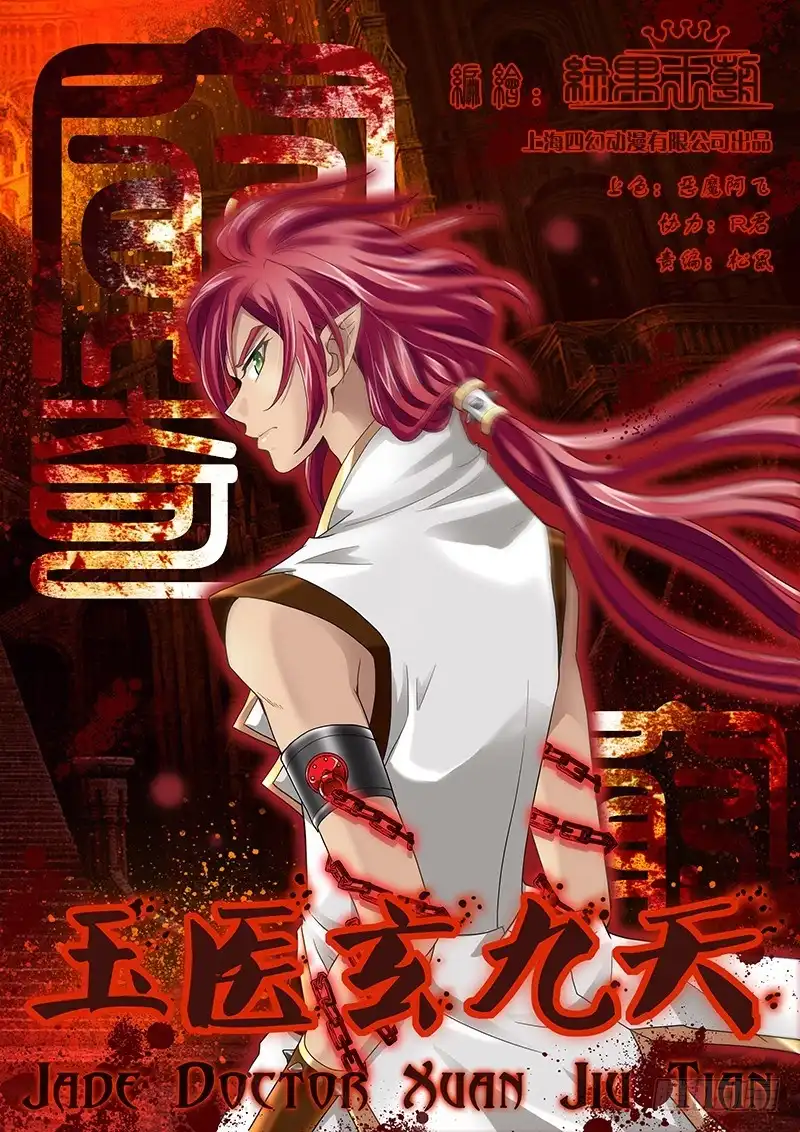 《玉医玄九天》027-3 爱的注视 第9页