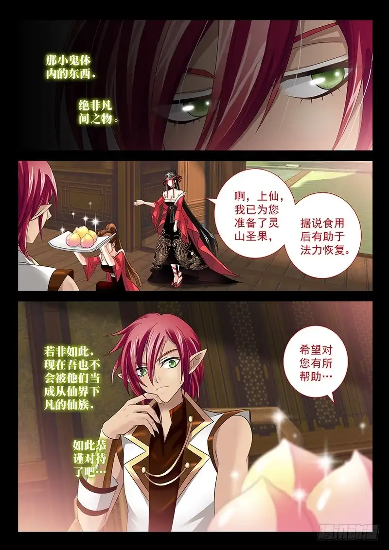 《玉医玄九天》027-4 你太蓝了。 第4页