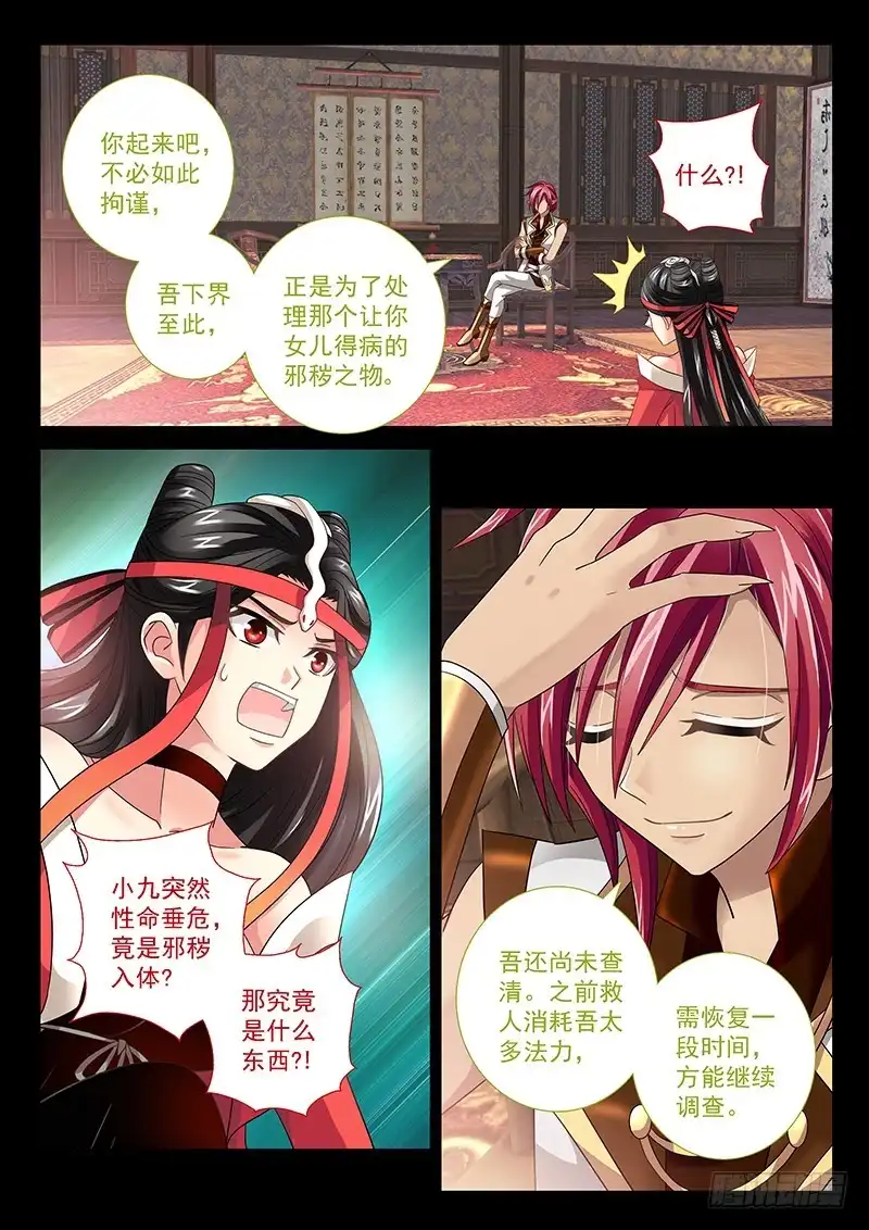 《玉医玄九天》027-4 你太蓝了。 第3页