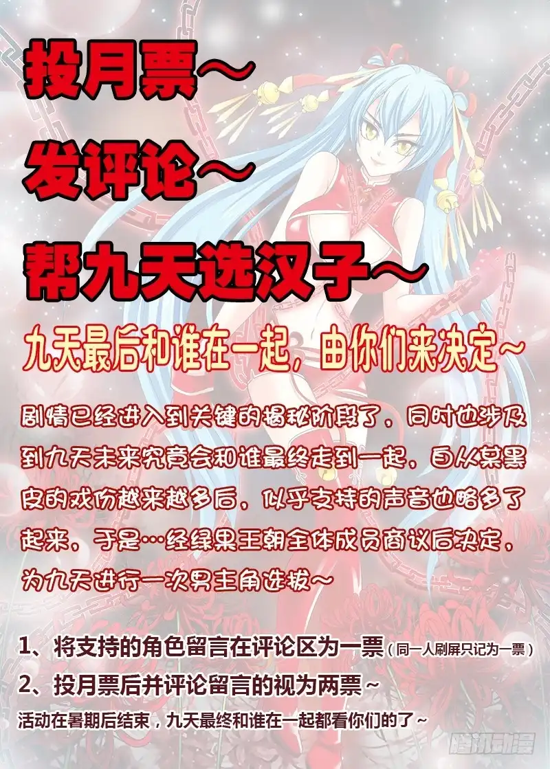 《玉医玄九天》027-4 你太蓝了。 第9页