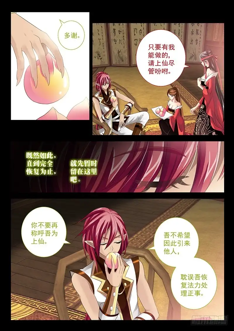 《玉医玄九天》027-4 你太蓝了。 第5页