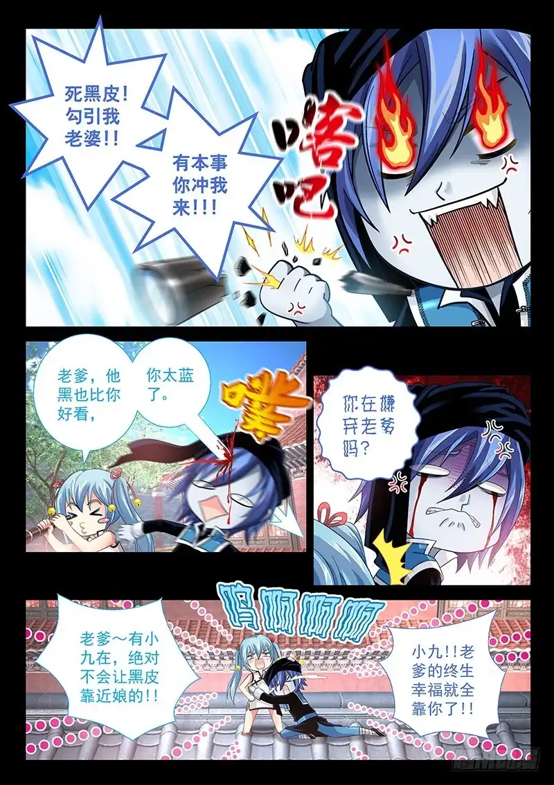 《玉医玄九天》027-4 你太蓝了。 第8页